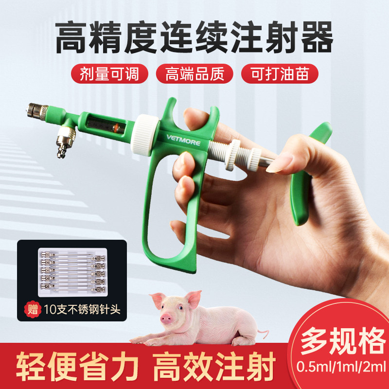 高精度兽用连续注射器疫苗器猪用自动注射枪鸡鸭0.5ml1ml2ml可调
