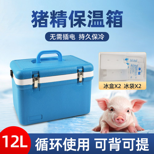 兽用保温箱猪精液血液保温冷藏箱短途运输便携式药品箱疫苗恒温箱