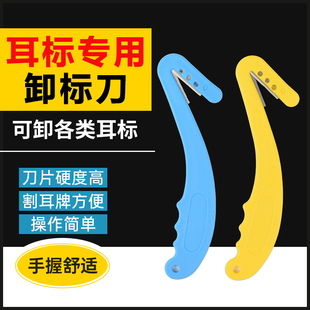 卸标刀耳牌摘除器卸标工具摘耳标耳标卸标器猪牛羊卸耳标卸标刀