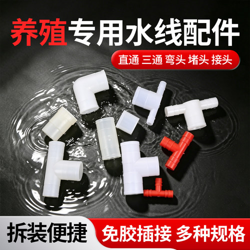 6分4分鸡水线配件三通直通弯头堵