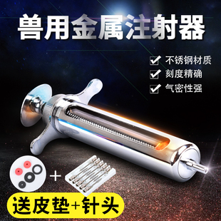 注射注器兽用佳善20ml50ml不锈钢金属注射器猪牛羊疫苗针筒打针管