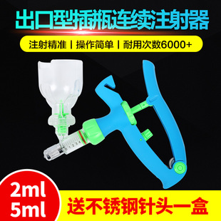 兽用连续注射器插瓶猪牛羊用注射器 5毫升连续注射针筒枪 2ml