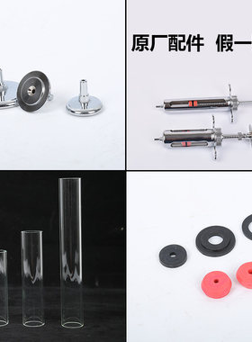 兽用金属注射器配件内管玻璃管橡胶垫密封皮垫注射器嘴子头子配件