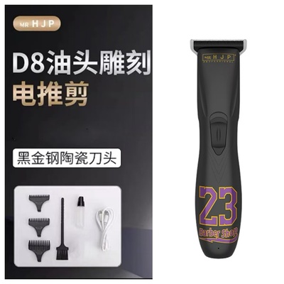 充电式通用油头雕刻电推剪