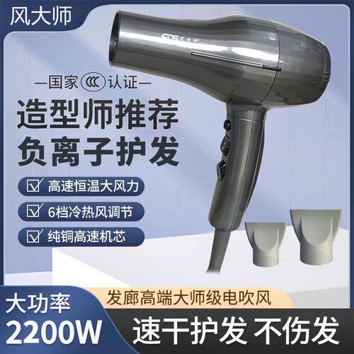 风大师6010负离子速干吹风筒