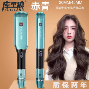 库里狼R5电夹板负离子直发器