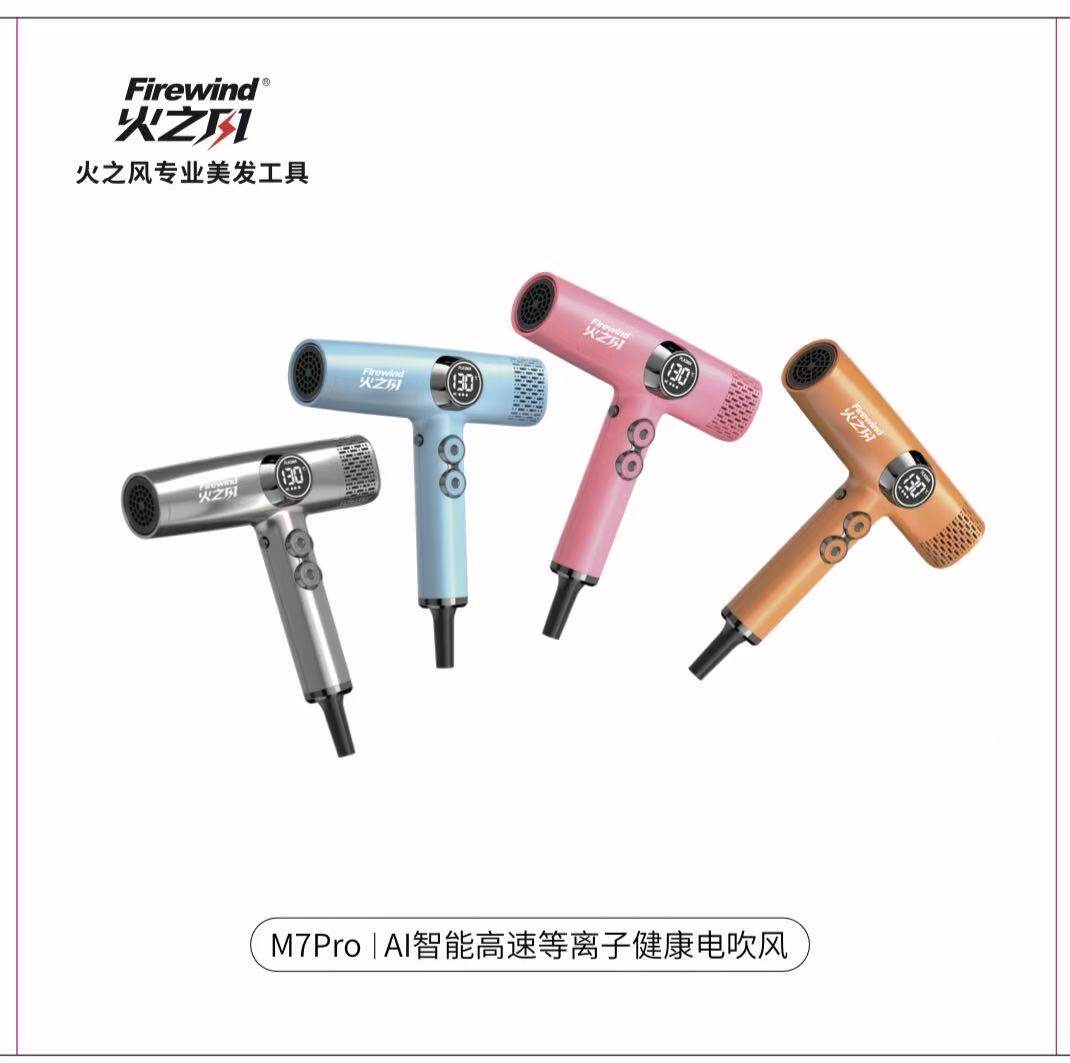 火之风吹风机M7pro正品发廊专用大功率风力大无刷电吹风吹风筒