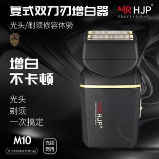 HJP油头增白器M10往复式 剃须刀发廊神器推白光头家用刮胡子电推剪
