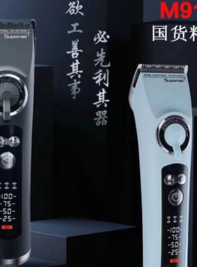 苏珀美M918  M919电推剪理发店专用电推子家用剃头发发廊专业剃头