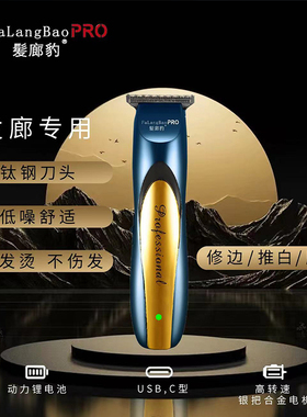发廊豹F93充电式通用电推剪