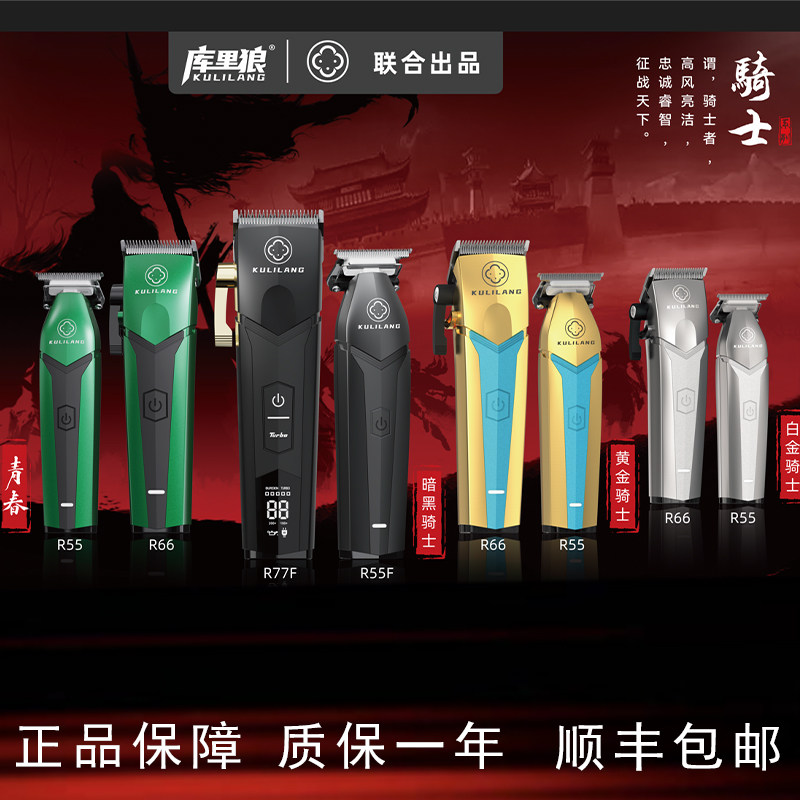 库里狼系列推剪充电式理发器剃头刀增白器发廊专用油头电推子