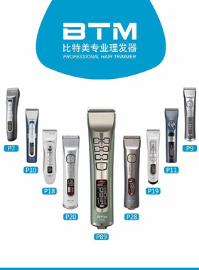 BTM比特美电推剪P3P28P20P19P28P38专业发廊理发器家用充电剃头刀