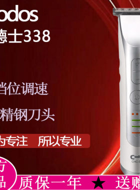 科德士338油头339理发器电推剪