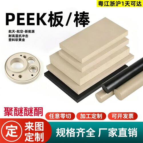 PEEK板防静电耐高温PKGF30