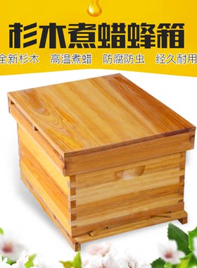 蜜蜂蜂箱全套养蜂工具专用养蜂箱包邮煮蜡杉木中蜂标准十框蜂巢箱