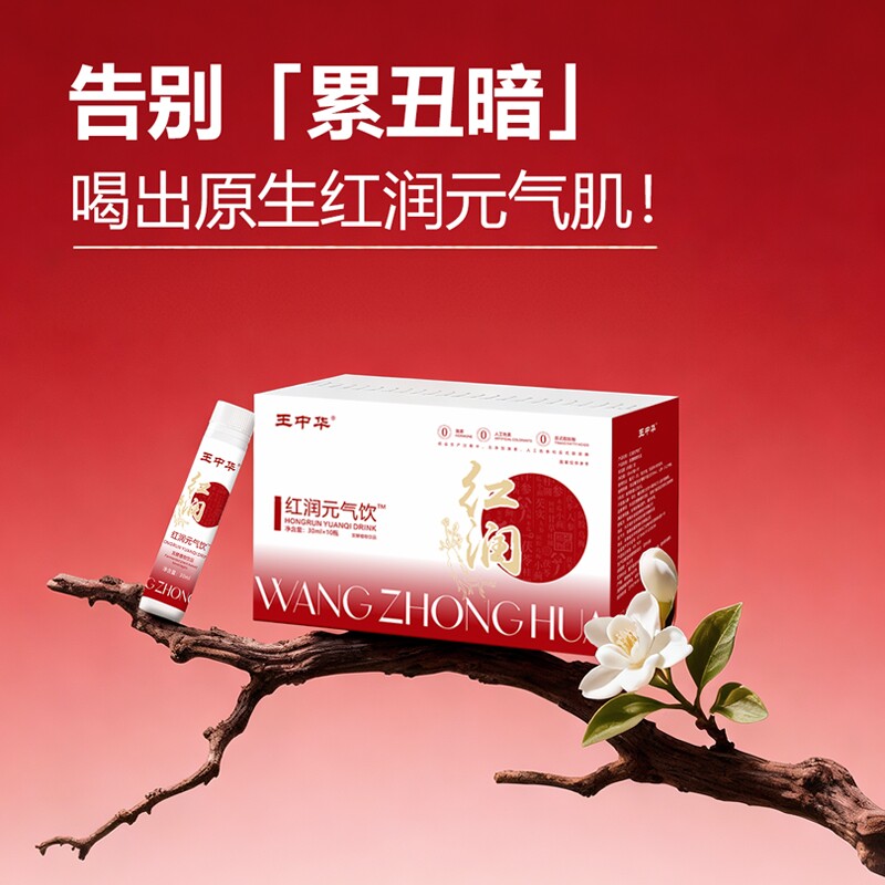 红润元气饮植物饮料  30ml*10瓶/盒图片