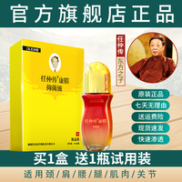 佳信佰任仲传风痛康膜腰肩腿关节走珠外用液体膏40ml/瓶康膜正品