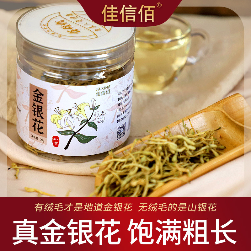 佳信佰金银花特级泡水图片