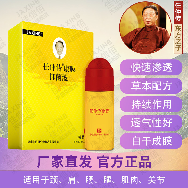 风痛康膜升级腰腿膝关节活络调理图片