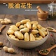 脱油花生花椒 麻辣味藤椒味孜然味花生米香酥可口下酒菜追剧零食