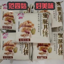 正宗范四姑蜜酥月饼五仁味无糖椰蓉黄桃菠萝蔓越莓多口味中秋月饼