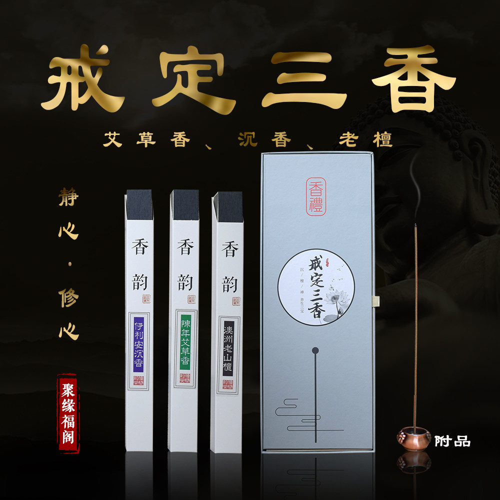 檀香沉香艾草线香檀香天然家用供佛室内熏香薰抄经专用线香檀香|ruв категории туалетные чище/санитарно - гигиенических салфеток/бумага/Ароматерапия, Ароматерапия товаров, аромат специй - от Buy2taobao.com для оказания профессиональной услуги покупки агента Taobao