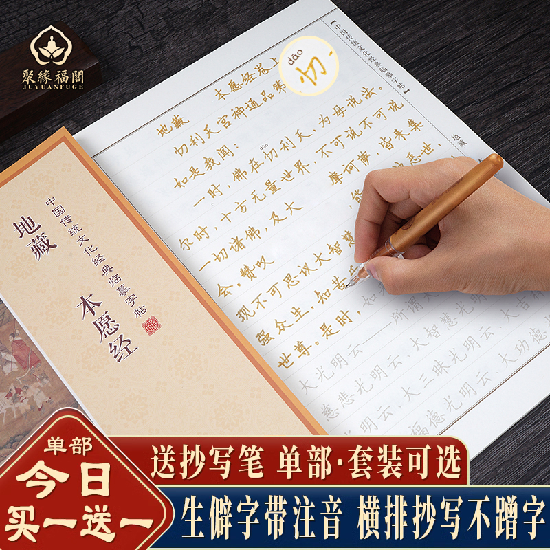 地藏经临摹字帖笔笔药师经普门品抄写本楞严咒僧伽吒经手抄本
