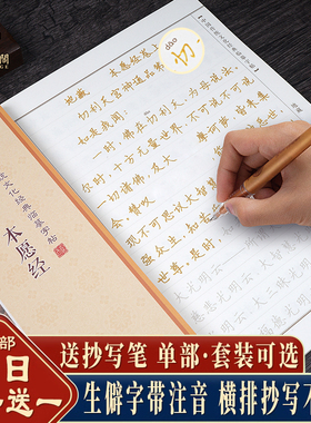 地藏经临摹字帖笔笔药师经普门品抄写本楞严咒僧伽吒经手抄本