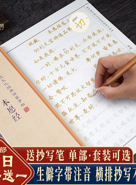 地藏经临摹字帖笔笔药师经普门品抄写本楞严咒僧伽吒经手抄本