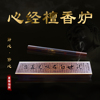 Heart Sutra Sandalwood furnace Incense Box Lying censer Perfume box Sandalwood Incense burner Lying censer household Tea ceremony Sandalwood Kaoru furnace
