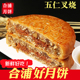 1斤2斤广西合浦月饼五仁叉烧蛋黄莲蓉广式 老式 伍仁中秋大月饼火腿
