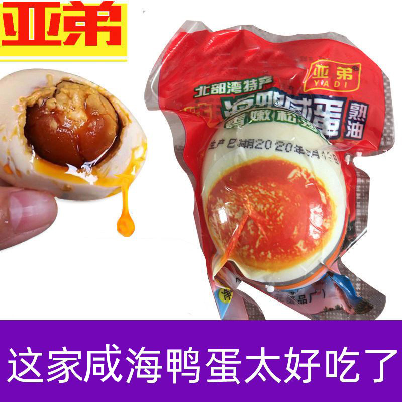 广西北海亚弟鸭蛋即食流油