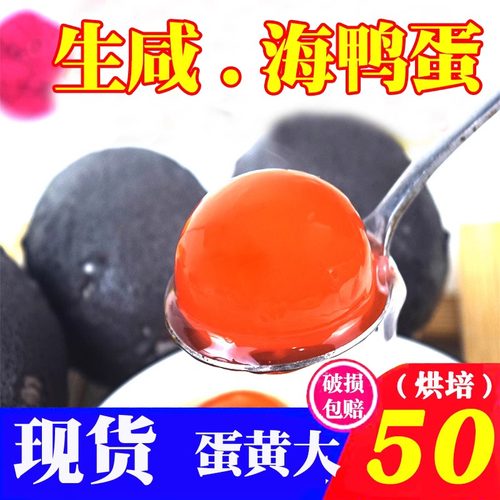 烘培整个咸海鸭蛋出油起砂