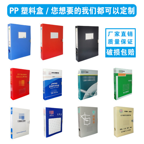 加厚塑料档案盒定制pp定做大容量