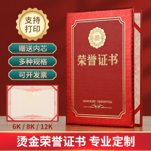 荣誉证书定做赠送内页可打印