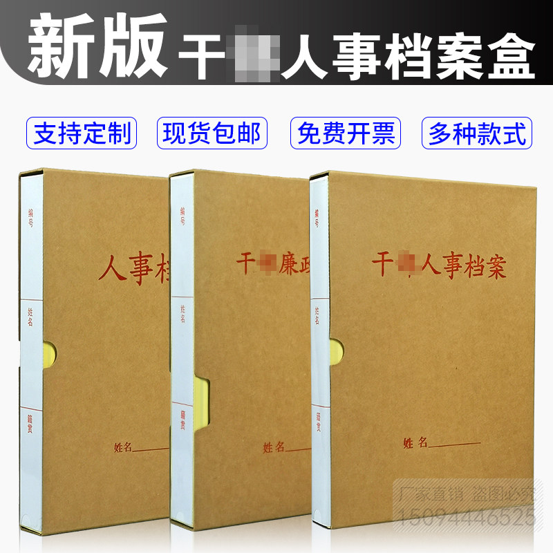 厂家直销干部人事档案