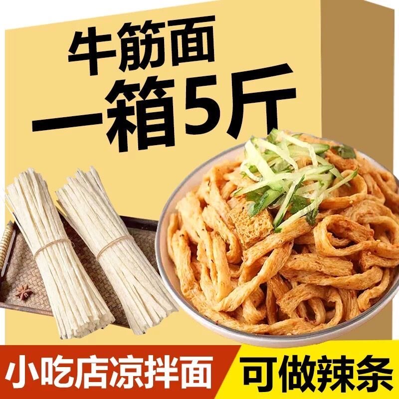 河南干牛筋面凉拌免煮小吃店专用纯手工辣条自制干货牛津面速食品
