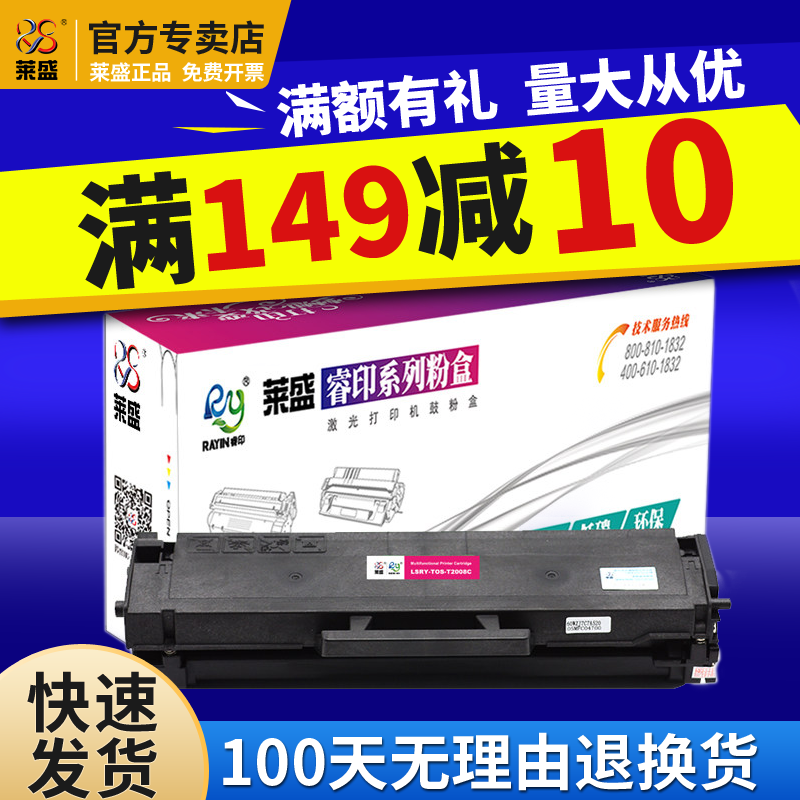 莱盛东芝2008C优质硒鼓