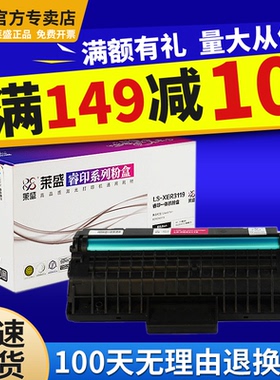 莱盛LS-3119硒鼓 适用兼容Xerox富士施乐 106R01159 3119  WorkCentre 黑色粉盒 013R00625墨盒激光打印机