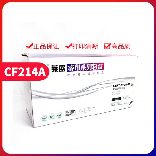莱盛cf214a硒鼓惠普粉盒14A