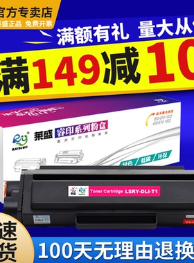 莱盛DLI-T1黑色硒鼓适用得力P2500 p2505 M2500 M2505 T2-E易加粉适用P2000 P2005 M2000 M2005打印机粉盒