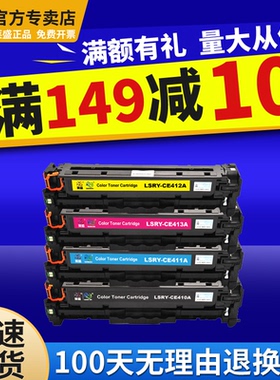 莱盛CE410A硒鼓 惠普HP305A硒鼓  M351a 475 M451dn/nw M375nw HPpro 400 M351 M375 M451 M475dn 305a粉盒