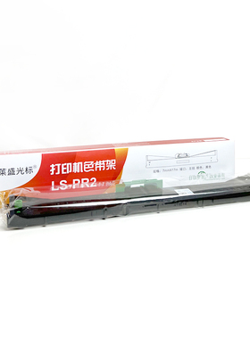 莱盛PR2色带架 适用南天 prii pr2e hcc PRB银行 中航信息 PB-2 PR-B PR-u PR-C PR-T PR-D 针式打印机色带芯