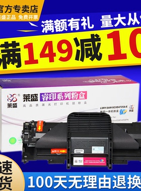 莱盛4725易加粉硒鼓 适用三星SCX-4321HS 4321NS 4725 4521HS 4021NS 4521NS 4821HN墨盒4725F 4725FN 粉盒