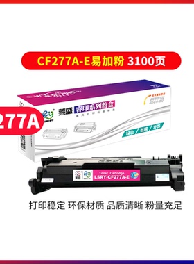 莱盛CF277A粉盒适用惠普m429dn M329dw hp77a m405dw 墨盒m429fdw m305dn打印机m329dn m405n黑色硒鼓