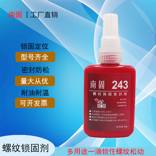 南固厌氧胶螺纹锁固通用广泛