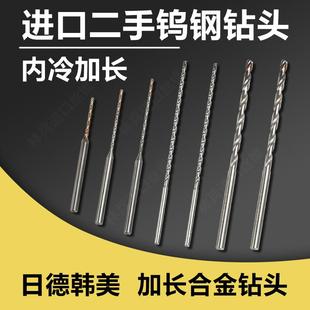 二手进口日本德国等硬质合金加长深孔内冷中心出水钨钢钻头1.2-12