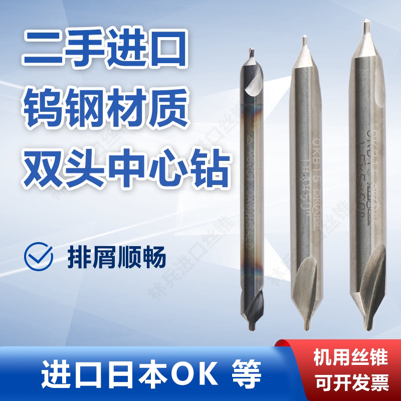 二手日本OK钨钢双头中心钻图片