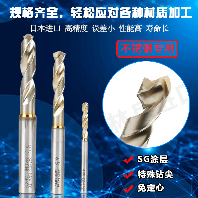 进口NACHI日本不二越高速钢钻头
