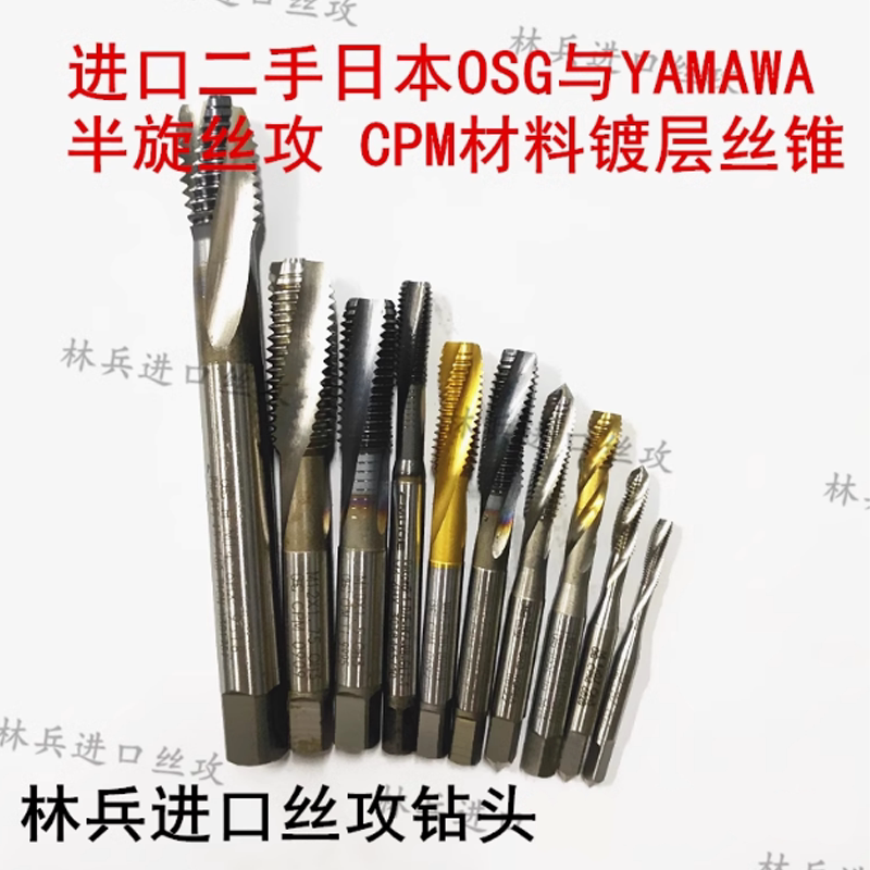 二手进口日本OSG德国爱莫克等品牌半旋机用丝攻白色镀层丝锥m3等